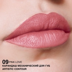 RELOUIS Карандаш для губ механический Artistic Contour тон 09 pink  love (Германия)