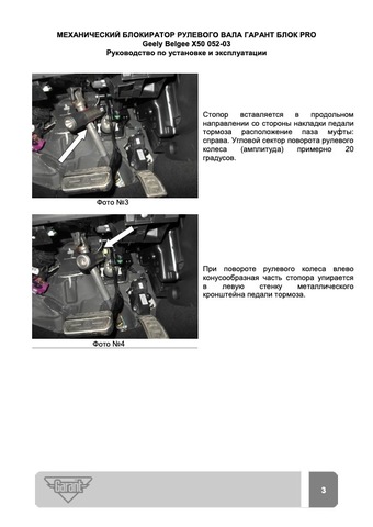 Блокиратор рулевого вала Гарант Блок PRO для BELGEE X50 c 2023 г. РВ-ф29,6 мм