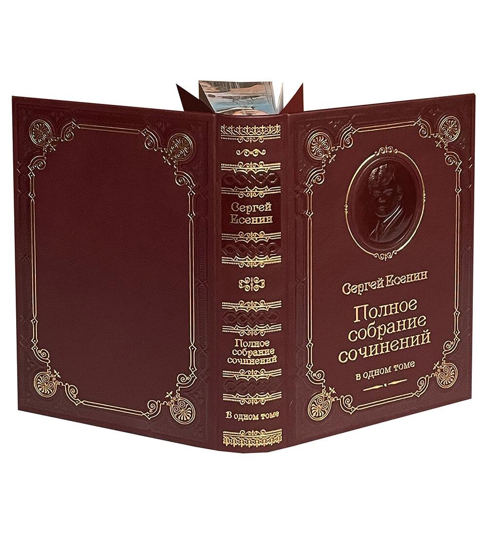 Есенин С.А. Полное собрание сочинений