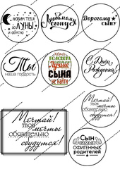 Картинка на вафельной бумаге День рождения Сыну