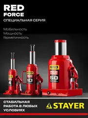 STAYER RED FORCE, 2 т, 181 - 345 мм, бутылочный гидравлический домкрат, Professional (43160-2)