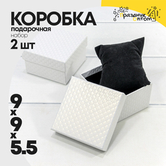 
          Коробка Ювелирная 9х9х5.5 см Набор 2 шт "Ромбики" с подушкой (Белый)
