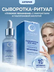 Сыворотка для лица увлажняющая с микроиглами и гиалуроном