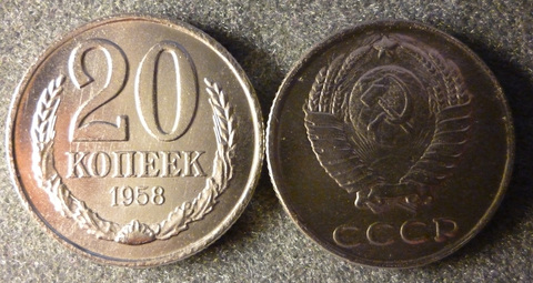 Жетон 20 копеек 1958 года СССР Пробная копия никель Копия