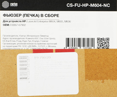 Печка в сборе Cactus CS-FU-HP-M604-NC (E6B67-67902/RM2-6342-new compat) для HP LJ Ent M604/M605/M606