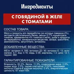 Felix Sensations пауч для взрослых кошек говядина,томат кусочки в желе 75 г