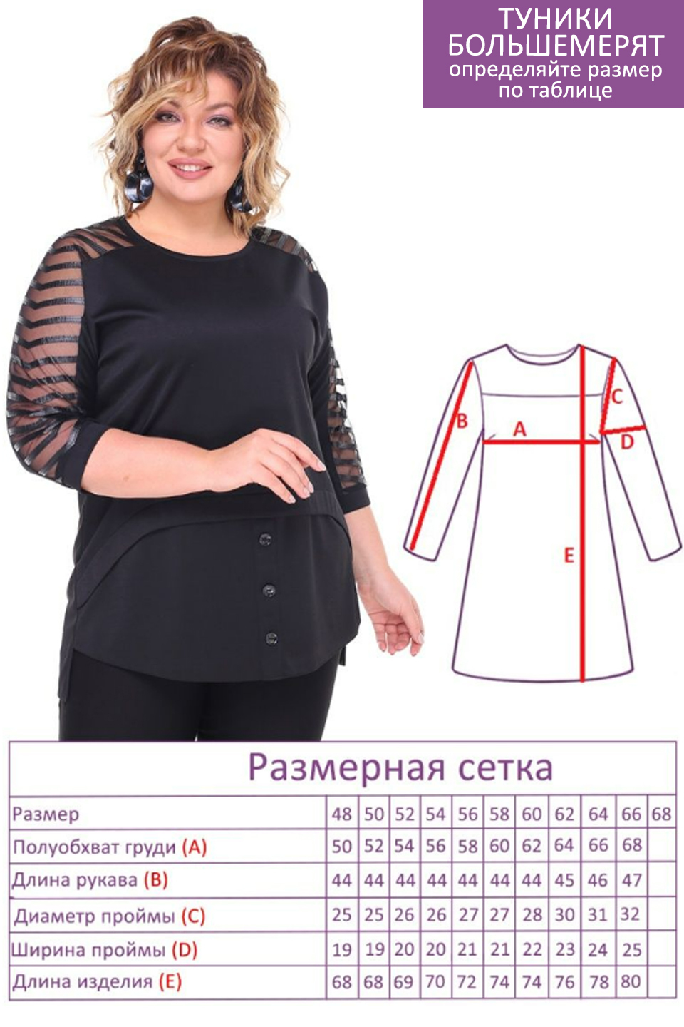 Туника-7116
