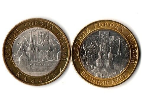 Монеты Древние города России 10 руб Казань 2005 г. В. Луки 2016 г. 2 шт.  XF