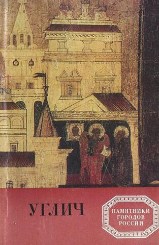 Углич
