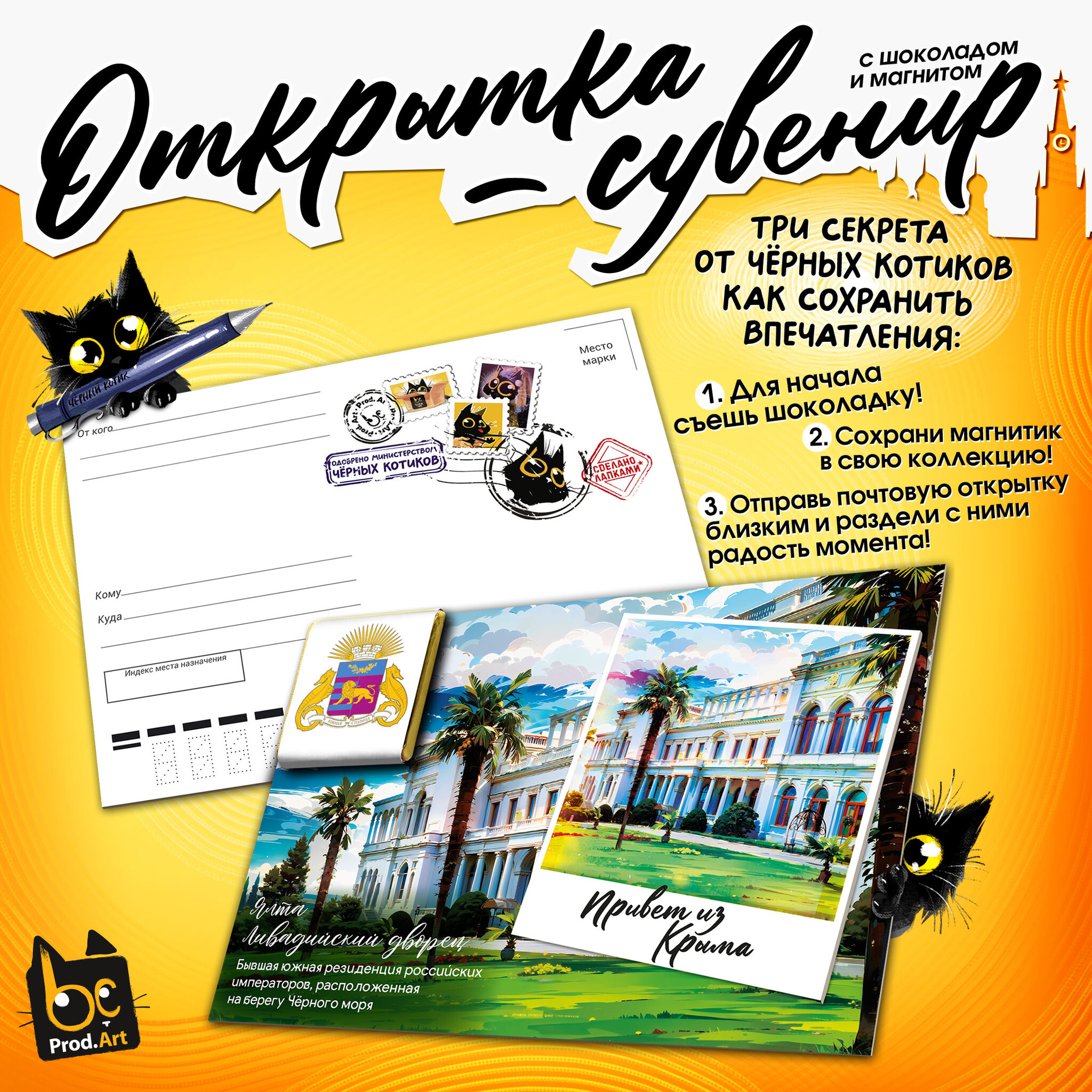 
Открытка-сувенир, ЯЛТА. ЛИВАДИЙСКИЙ ДВОРЕЦ, магнит, молочный шоколад, 5 г., TM Prod.Art