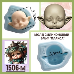 1506-М Молд силиконовый лицо для куклы 