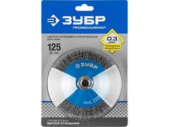 ЗУБР 125 мм, витая, стальная проволока 0.3 мм, коническая щетка-крацовка для УШМ, Профессионал (35265-125)