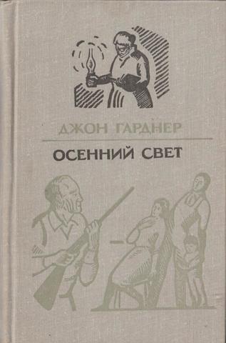 Осенний свет