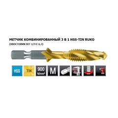Метчик М10х1,5 (Для шуруповерта, 3 в 1) HSS-TiN 6h 75мм a=1/4