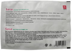 Soso_Slimming Patch китайский_пластырь_для_похудения_оборот_упаковки