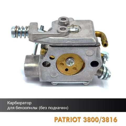 Карбюратор для бензопилы PATRIOT 3800/3816 (без подкачки), VEBEX 105265