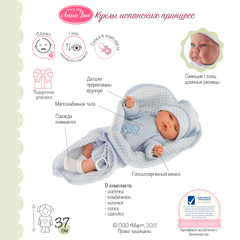 Munecas Antonio Juan Кукла Вега в голубом, озвученная (плач), закрывает глазки, 37см, 1452B