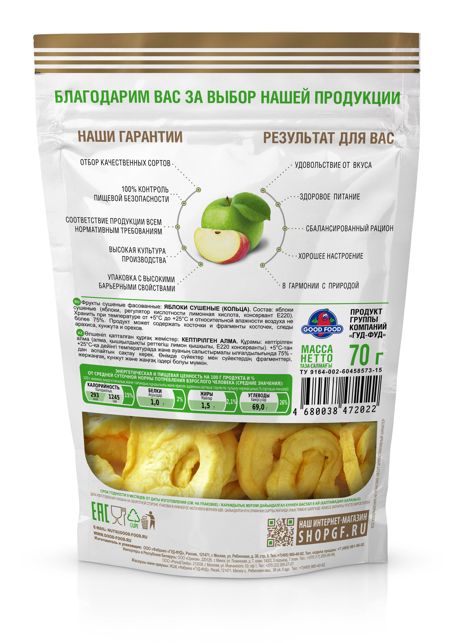 Рецепт Конфеты из сушёных яблок. Калорийность, химический состав и пищевая ценность.
