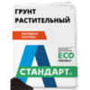 Грунт растительный А Стандарт в белых мешках, 1000л (20 мешков по 50л)