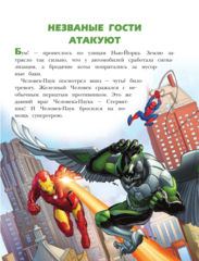 Герои Marvel. Истории