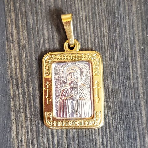 Нательная именная икона святой Серафим Саровский с позолотой кулон медальон с молитвой