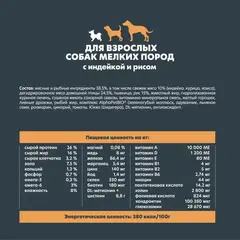 ALPHAPET сухой корм для взрослых собак мелких пород (индейка,рис) 500 гр
