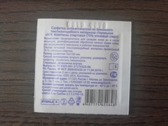 Спиртовая салфетка 60х100мм, 400 шт/уп. Асептика