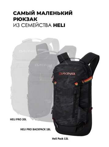 Картинка рюкзак горнолыжный Dakine heli pack 12l Black Vintage Camo - 4