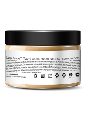 Арахисовая паста крем сладкая без сахара 250 г