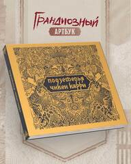 Артбук 