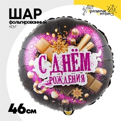 
          Шар Фольгированный Шоколадные сладости (Черный)