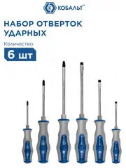 Набор отверток ударных КОБАЛЬТ Ultra Grip S2 (6 шт.) (646-621)