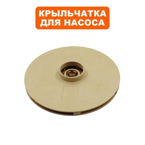 Крыльчатка QUATTRO ELEMENTI Automatico 1001 Inox (910-218-013)