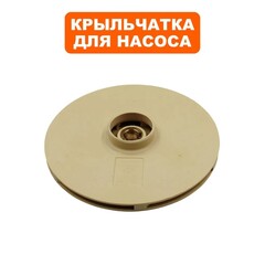 Крыльчатка QUATTRO ELEMENTI Automatico 1001 Inox (910-218-013)