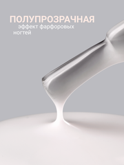 Камуфлирующая молочная база (RUBBER BASE MILKY) #6, 10 ml