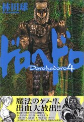 Манга Дорохедоро Dorohedoro на японском языке. Том 4