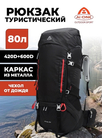 Картинка рюкзак туристический Ai One 8187 black - 1