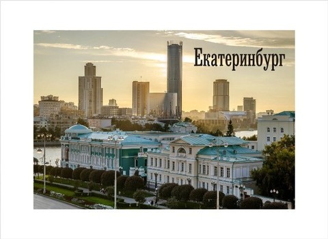 Урал Сувенир - Екатеринбург магнит закатной 80*53 мм №0106