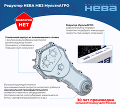 Редуктор мотоблока Нева МБ2 МультиАГРО в интернет-магазине ЯрТехника