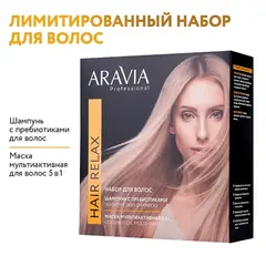 Набор для ухода за волосами и кожей головы Hair Relax ARAVIA Professional