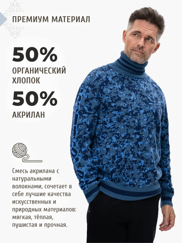 Свитер «Пиксельный камуфляж» синего цвета, воротник-гольф