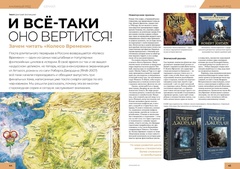 Мир фантастики #04 (197) 2020