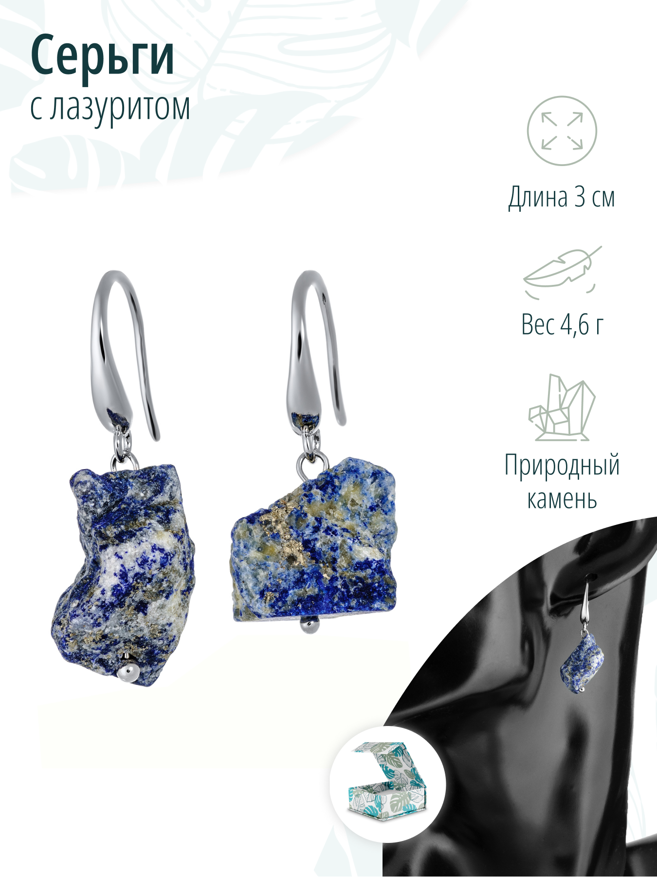 Женские серьги с натуральным природным неограненым лазуритом
