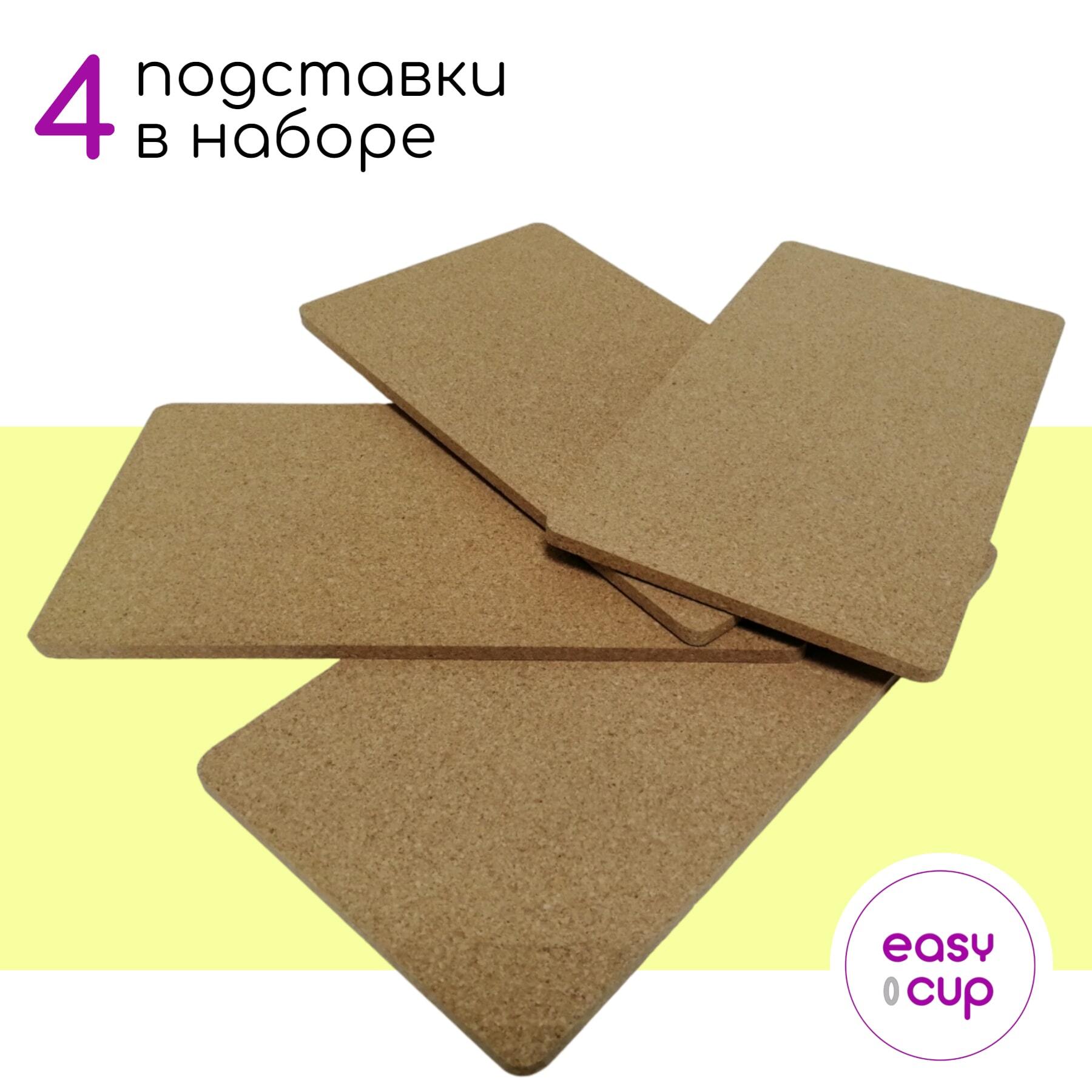 Пробковые подставки под горячее на стол, под чайник, тарелки, купить в  Easy-Cup