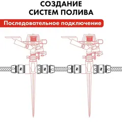 Разбрызгиватель импульсный QUATTRO ELEMENTI металл, 180 град, радиус до 12 метров (Арт. 241-369)