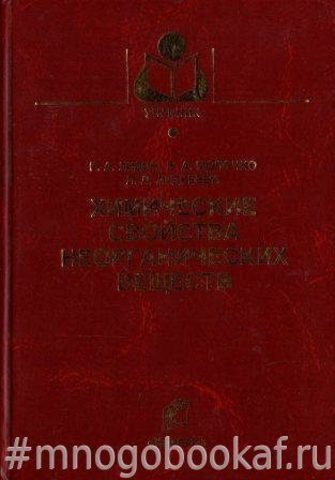 Химические свойства неорганических веществ