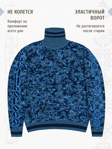 Свитер «Пиксельный камуфляж» синего цвета, воротник-гольф