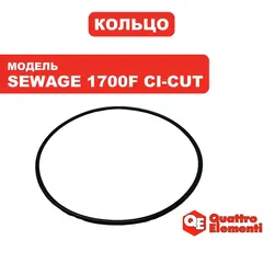 Кольцо уплотнительное QUATTRO ELEMENTI Sewage 1700F Ci-Cut крышки конденсатора - 909-082-029