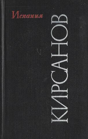 Искания. Стихотворения и поэмы 1923-1965
