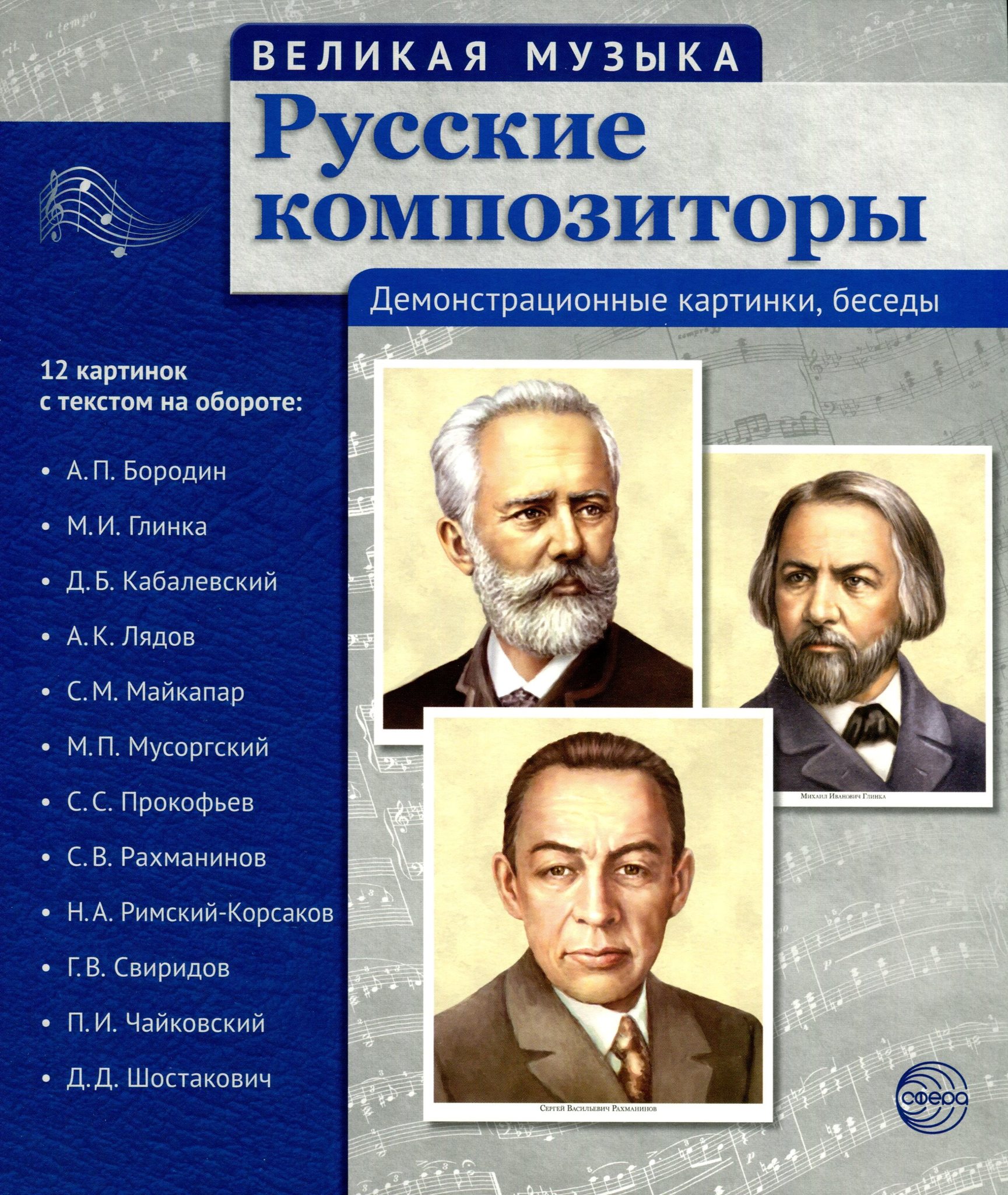 Список самых известных композиторов. Русские композиторы. Известные русские композиторы. Выдающиеся русские композиторы. Великие русские музыканты классики.